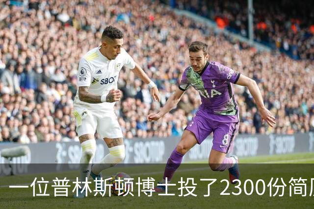 一位普林斯顿博士投了2300份简历，找不到任何工作