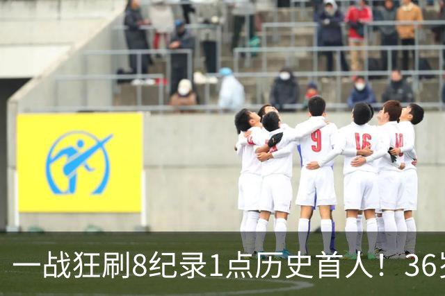 一战狂刷8纪录1点历史首人！36岁乔治透露爆发真因 绿凯交易没输？