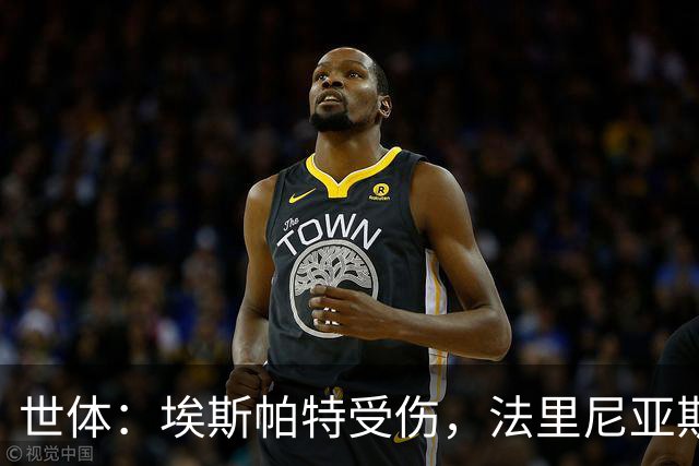 世体：埃斯帕特受伤，法里尼亚斯预计将得到机会