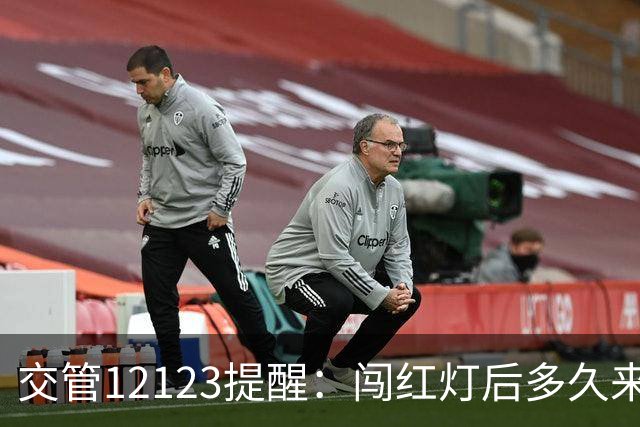 交管12123提醒：闯红灯后多久来短信？超过30天没收到就没事了
