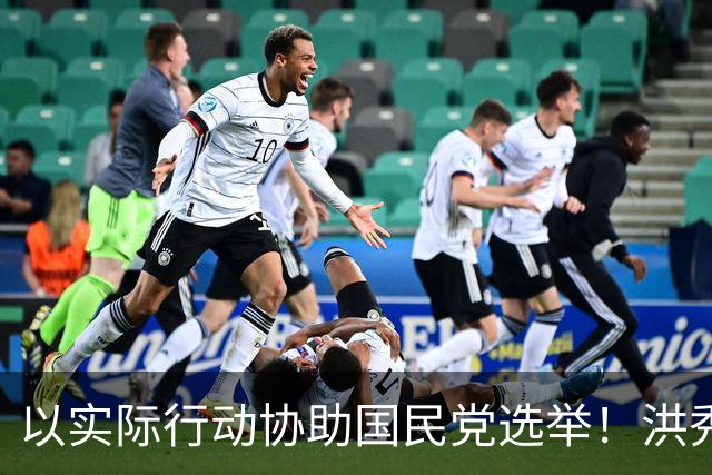 以实际行动协助国民党选举！洪秀柱密访宜兰两天，替吴宗宪整合地方