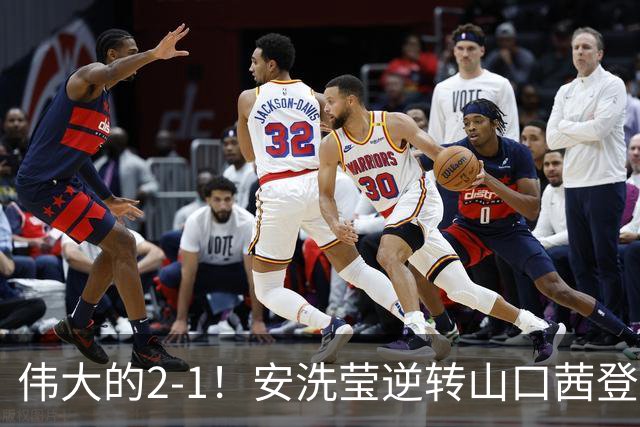 伟大的2-1！安洗莹逆转山口茜登顶，刷新3纪录，曾输给王祉怡丢冠！