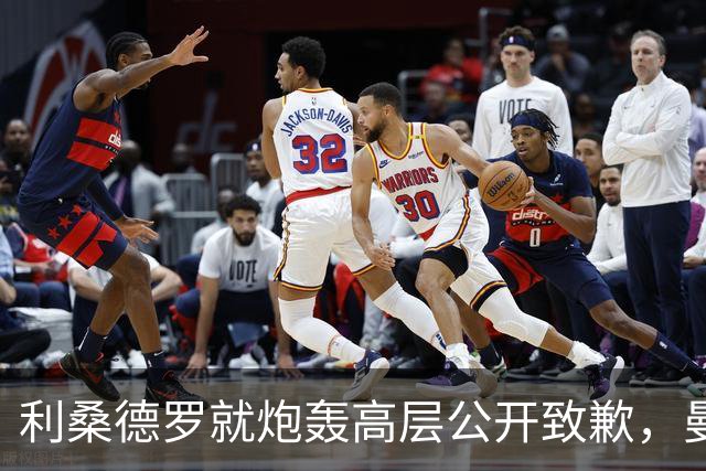 利桑德罗就炮轰高层公开致歉，曼联内部罚款了事但续约前景不明