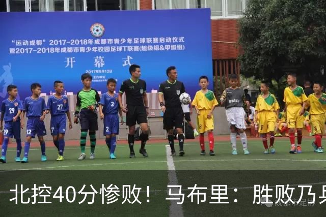北控40分惨败！马布里：胜败乃兵家常事