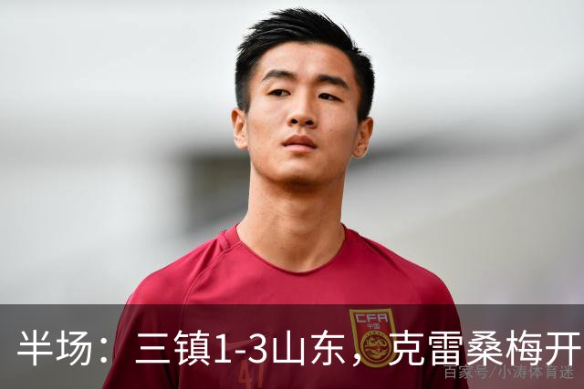 半场：三镇1-3山东，克雷桑梅开二度，依木兰世界波
