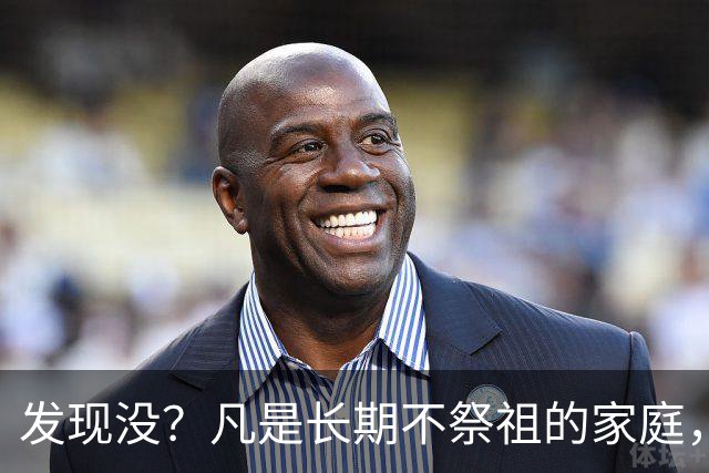 发现没？凡是长期不祭祖的家庭，过个10年8年，往往会出现变化