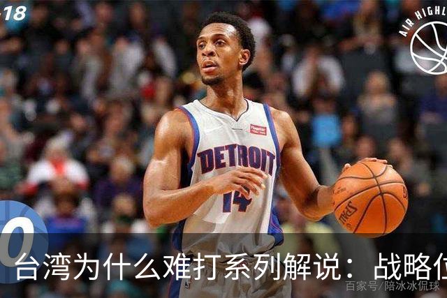 台湾为什么难打系列解说：战略位置篇——台湾不仅仅是一座岛？