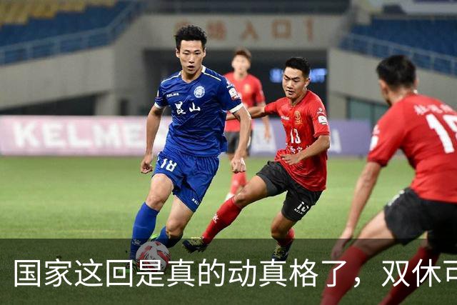 国家这回是真的动真格了，双休可能要强制了。