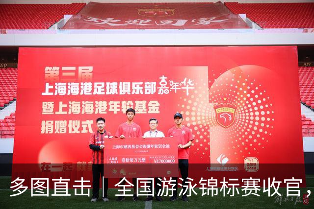 多图直击｜全国游泳锦标赛收官，名将风采集锦