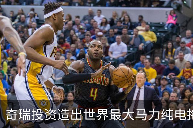 奇瑞投资造出世界最大马力纯电拖拉机：还支持L4级无人作业
