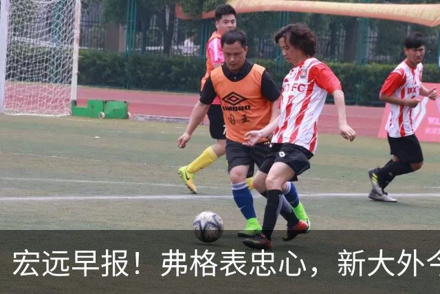 宏远早报！弗格表忠心，新大外今日体检，卢卡继承奎因财产！