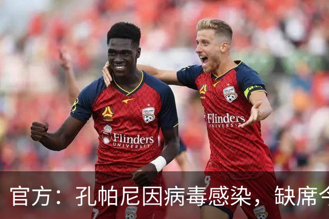 官方：孔帕尼因病毒感染，缺席今天的拜仁训练和赛前发布会