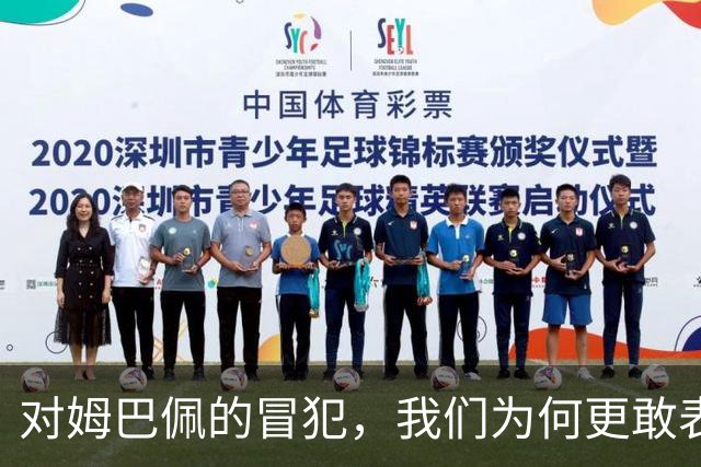 对姆巴佩的冒犯，我们为何更敢表达“零容忍”？