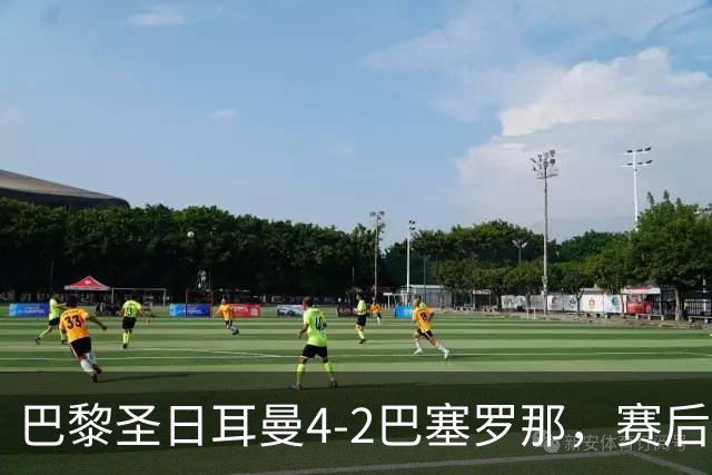 巴黎圣日耳曼4-2巴塞罗那，赛后评分浮出水面