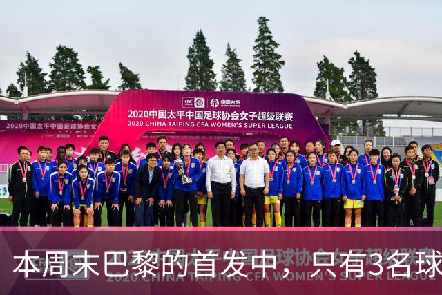本周末巴黎的首发中，只有3名球员在周中欧冠对阵曼城时首发出场