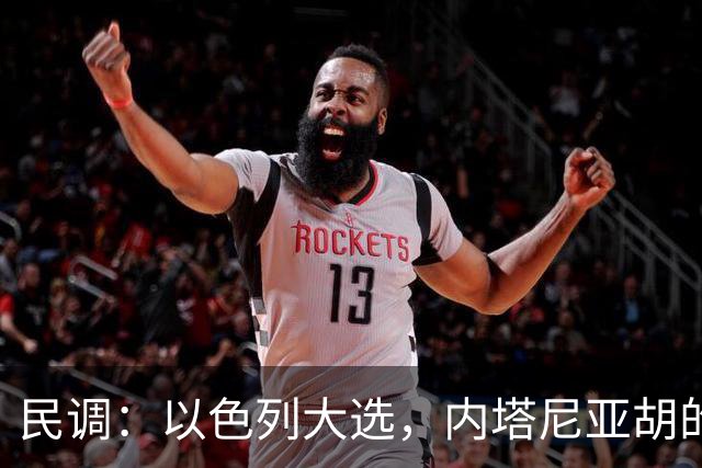 民调：以色列大选，内塔尼亚胡的阵营不太可能继续掌权