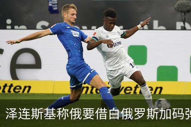 泽连斯基称俄要借白俄罗斯加码弹道导弹，乌西部首当其冲