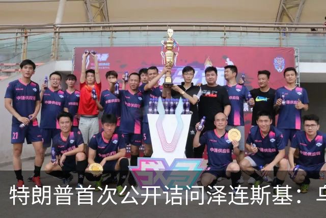 特朗普首次公开诘问泽连斯基：乌克兰还能撑多久？