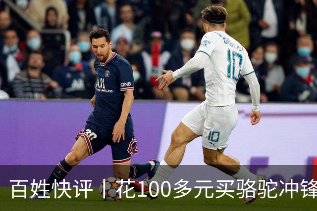 百姓快评丨花100多元买"骆驼"冲锋衣 logo竟是一头驴，别让这头驴笑到最后