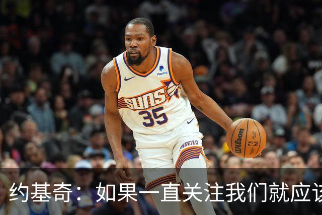约基奇：如果一直关注我们就应该知道 我们从来不会轻言放弃
