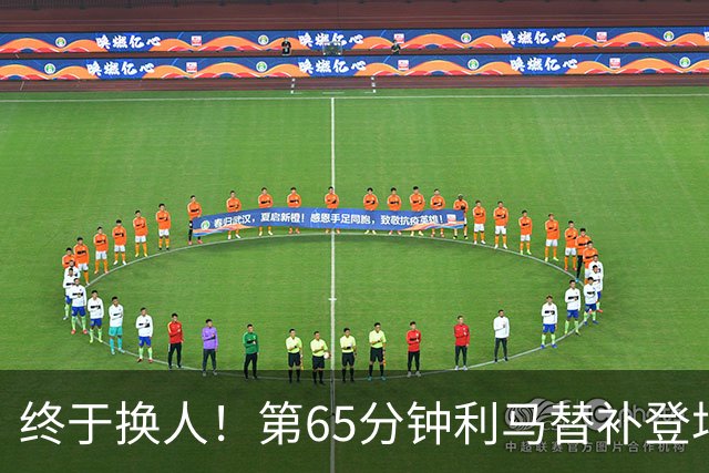 终于换人！第65分钟利马替补登场，换下本场表现糟糕的海文