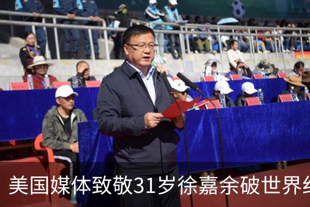美国媒体致敬31岁徐嘉余破世界纪录：他迎来了职业生涯第二个巅峰