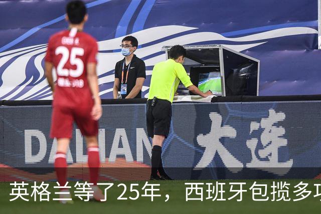 英格兰等了25年，西班牙包揽多项大奖，金球之夜两种不同故事