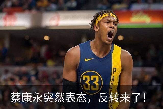 蔡康永突然表态，反转来了！
