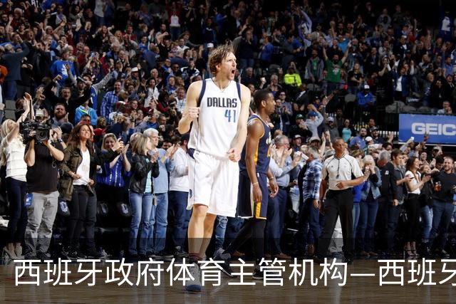 西班牙政府体育主管机构—西班牙体育理事会主席公开要求西甲主席特瓦斯，向皇马道歉