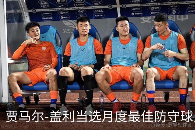 贾马尔-盖利当选月度最佳防守球员 场均3抢断