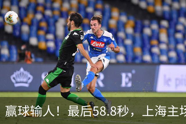 赢球输人！最后58.8秒，上海主场球迷让徐杰太难受，广东球迷回击！