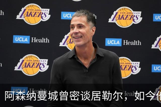 阿森纳曼城曾密谈居勒尔，如今他续约到2031年