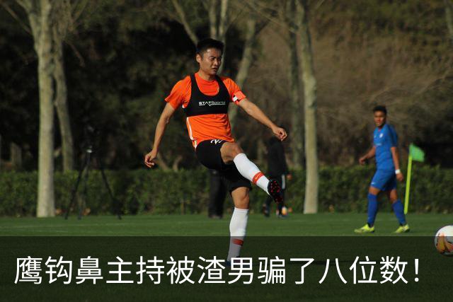 鹰钩鼻主持被渣男骗了八位数！