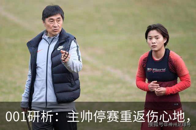 001研析：主帅停赛重返伤心地，黑马卡利亚里客战迎大考