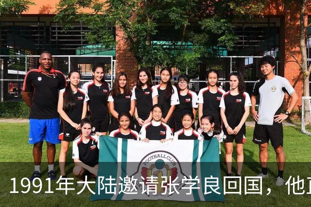 1991年大陆邀请张学良回国，他直言：回去可以，但得答应3个要求