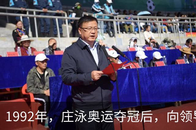 1992年，庄泳奥运夺冠后，向领导提出一个要求：我要穿婚纱去香港