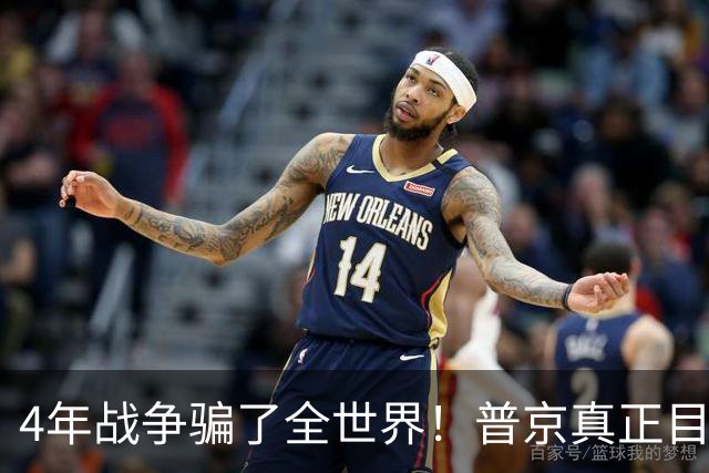 4年战争骗了全世界！普京真正目标不是乌克兰，早已开始布局