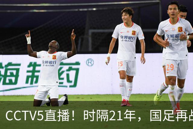 CCTV5直播！时隔21年，国足再战世少赛，吕孟洋无缘，赵松源带队拿首胜